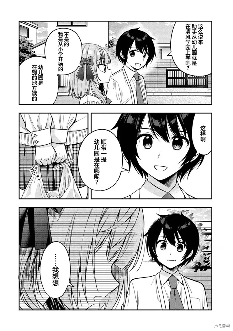 摄影学长和擅长照顾人的学妹酱,第7.2話,第15张