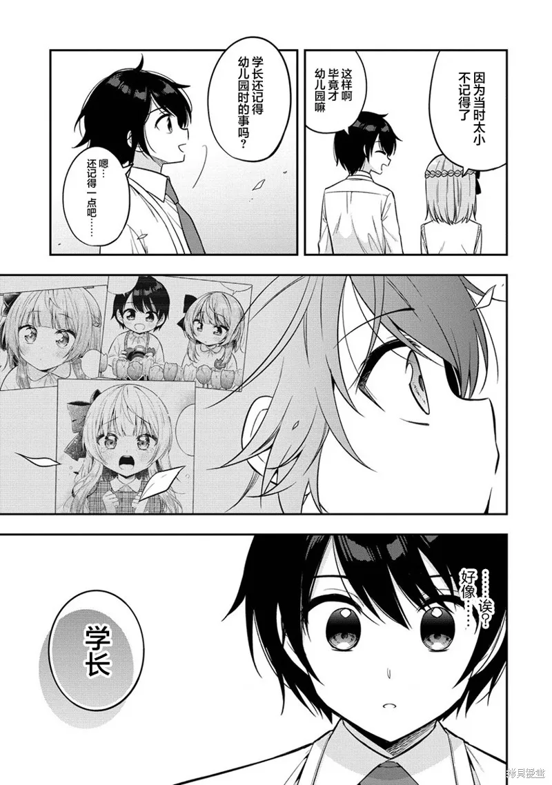 摄影学长和擅长照顾人的学妹酱,第7.2話,第16张