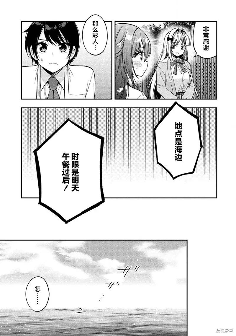 摄影学长和擅长照顾人的学妹酱,第7.2話,第2张
