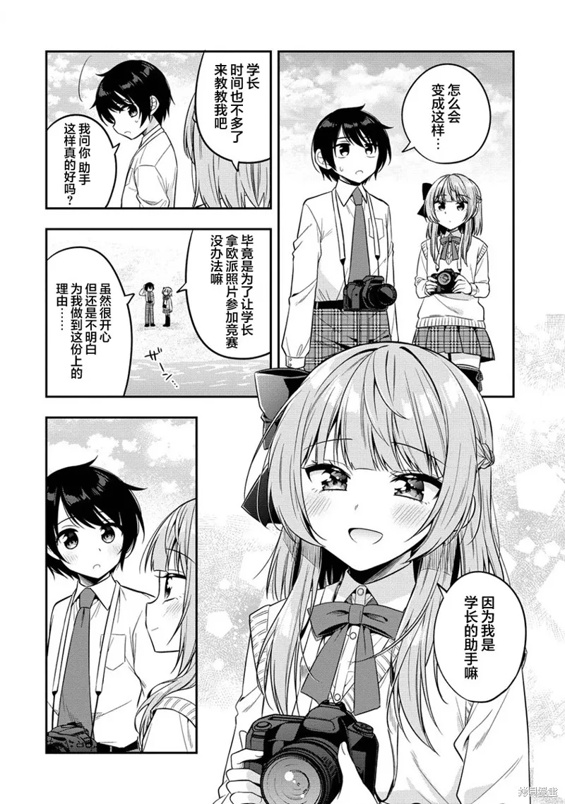 摄影学长和擅长照顾人的学妹酱,第7.2話,第3张