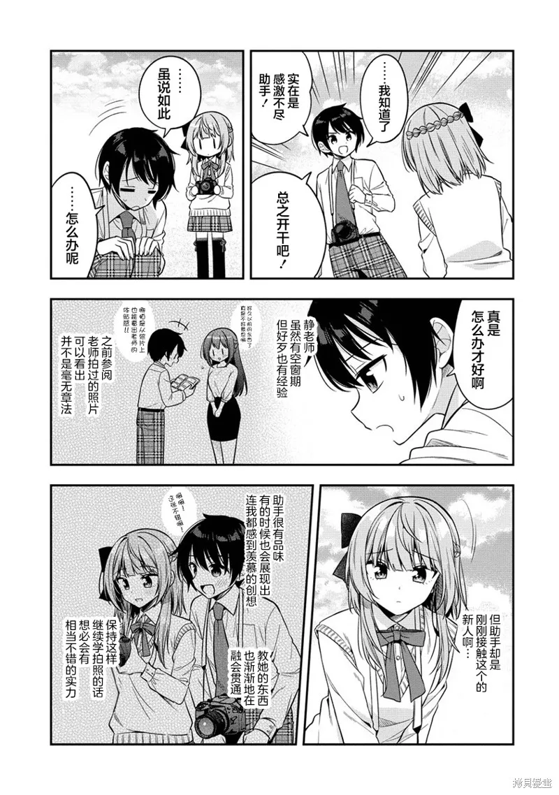 摄影学长和擅长照顾人的学妹酱,第7.2話,第4张