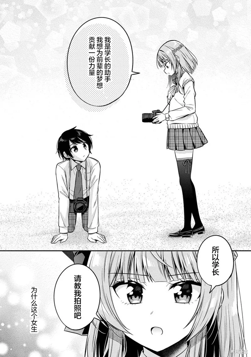 摄影学长和擅长照顾人的学妹酱,第7.2話,第6张