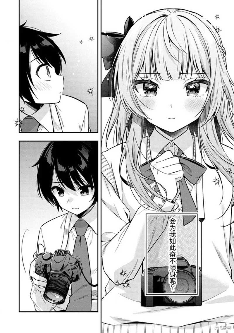 摄影学长和擅长照顾人的学妹酱,第7.2話,第7张