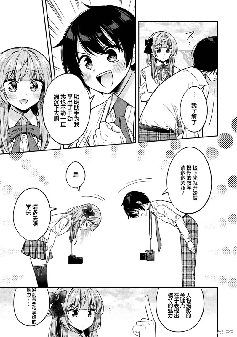 摄影学长和擅长照顾人的学妹酱,第7.2話,第8张