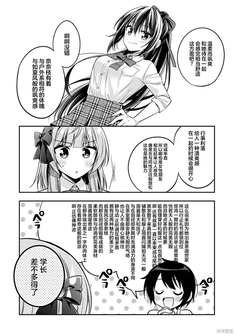 摄影学长和擅长照顾人的学妹酱,第7.2話,第9张