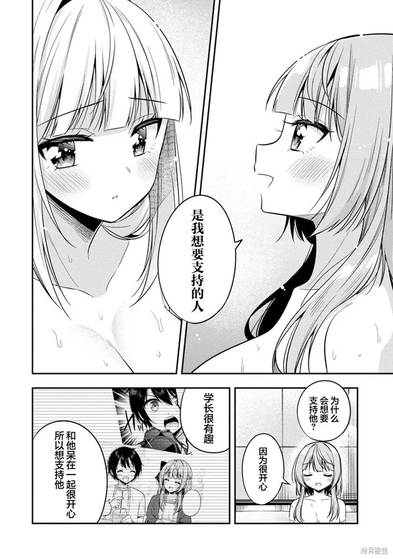 摄影学长和擅长照顾人的学妹酱,第9.1話,第10张