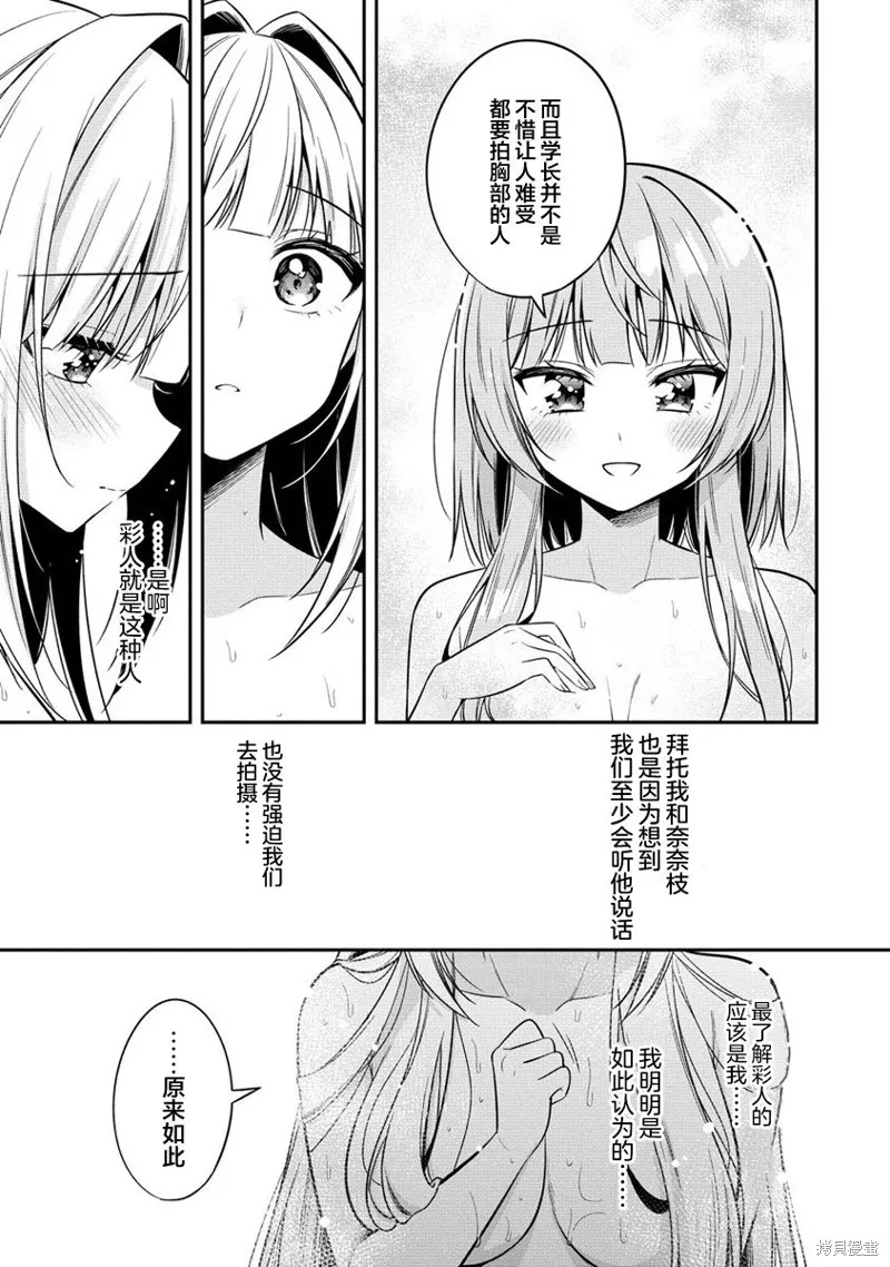 摄影学长和擅长照顾人的学妹酱,第9.1話,第11张