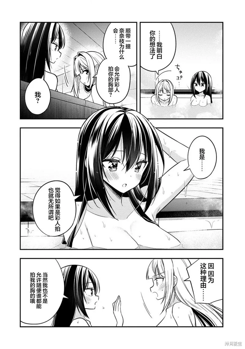 摄影学长和擅长照顾人的学妹酱,第9.1話,第12张