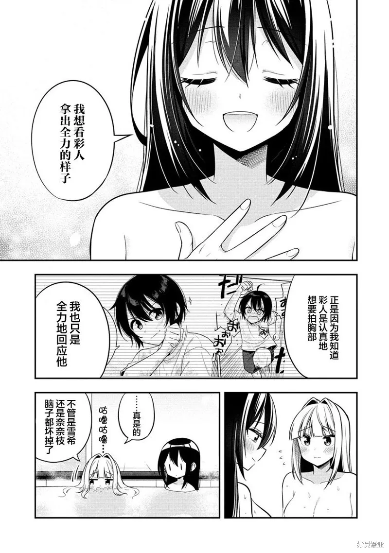摄影学长和擅长照顾人的学妹酱,第9.1話,第13张