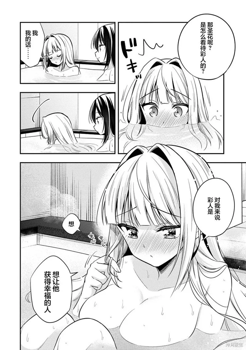 摄影学长和擅长照顾人的学妹酱,第9.1話,第14张