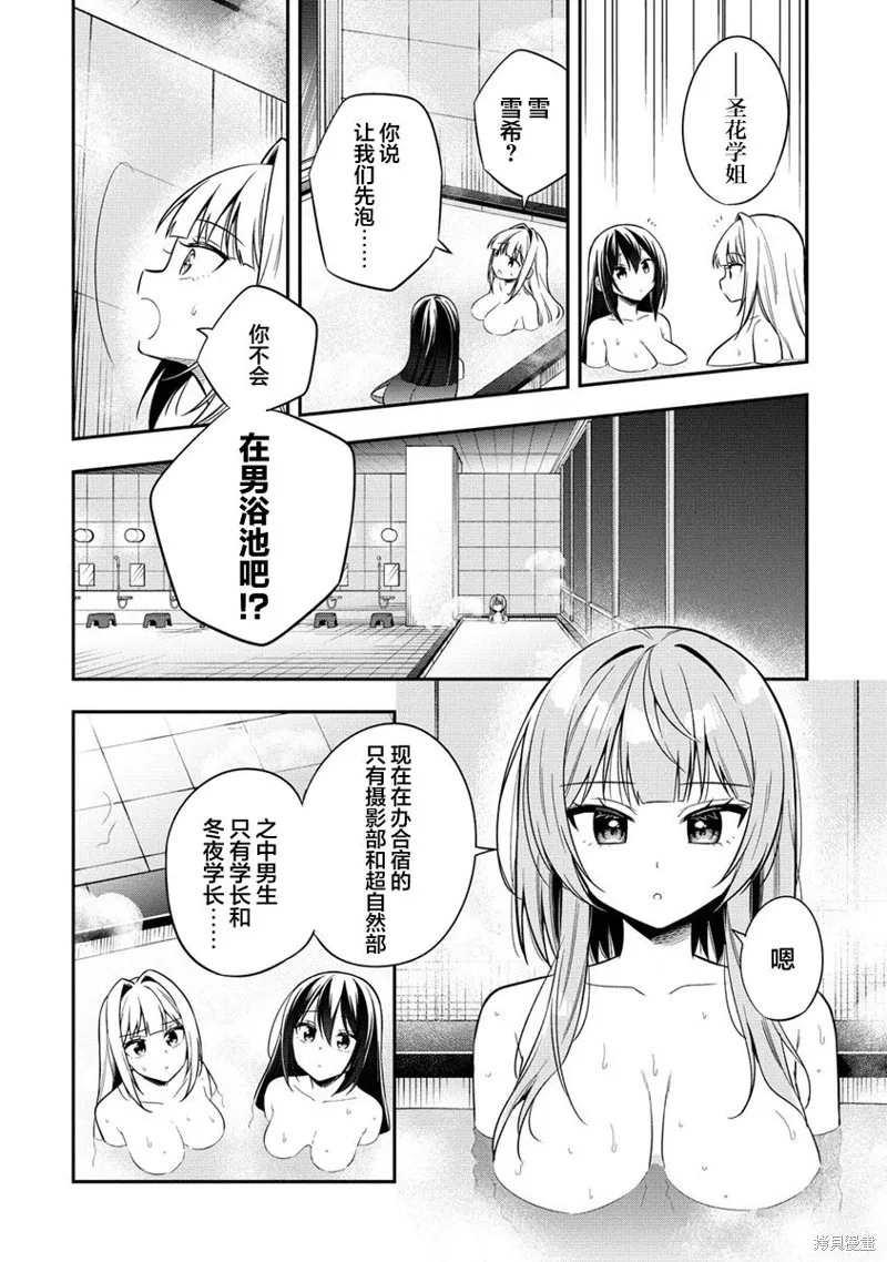 摄影学长和擅长照顾人的学妹酱,第9.1話,第2张