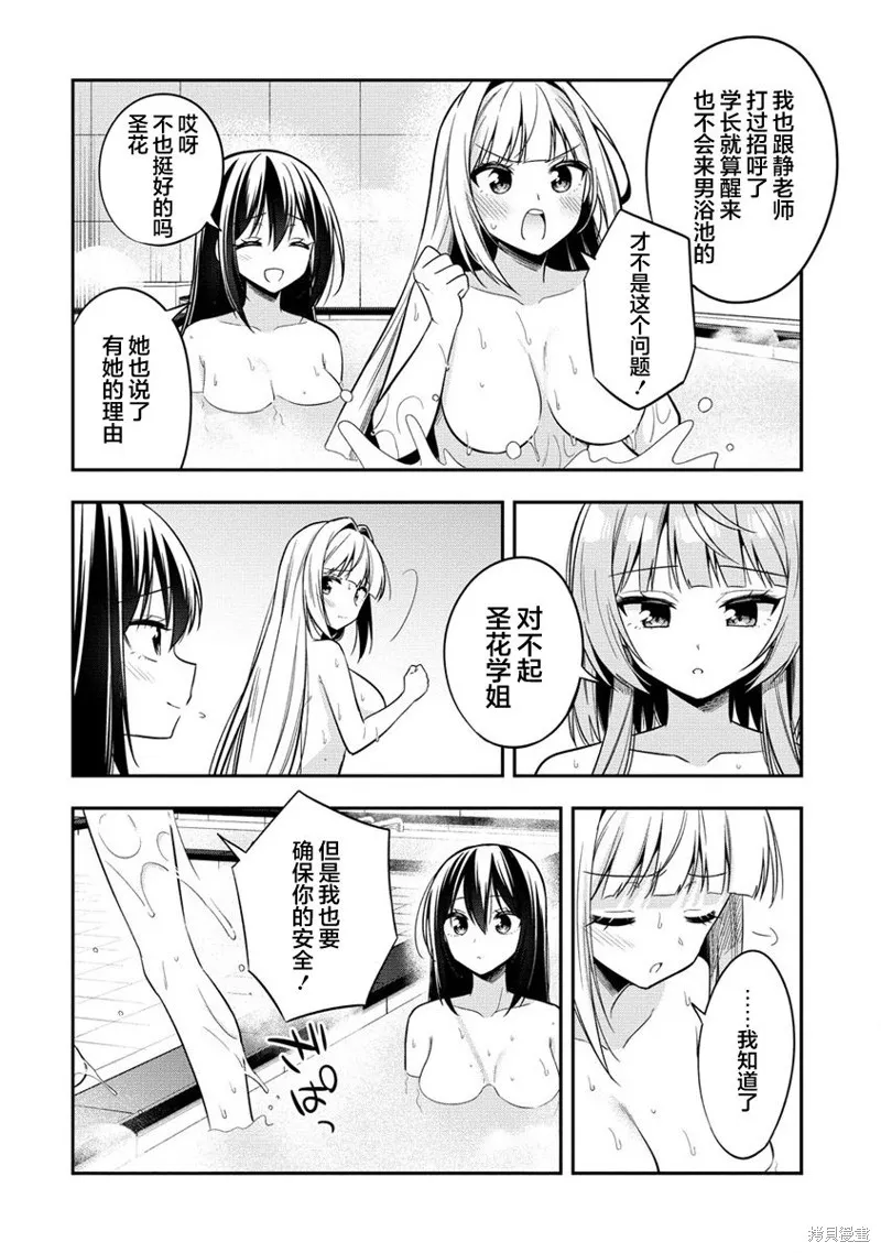 摄影学长和擅长照顾人的学妹酱,第9.1話,第4张