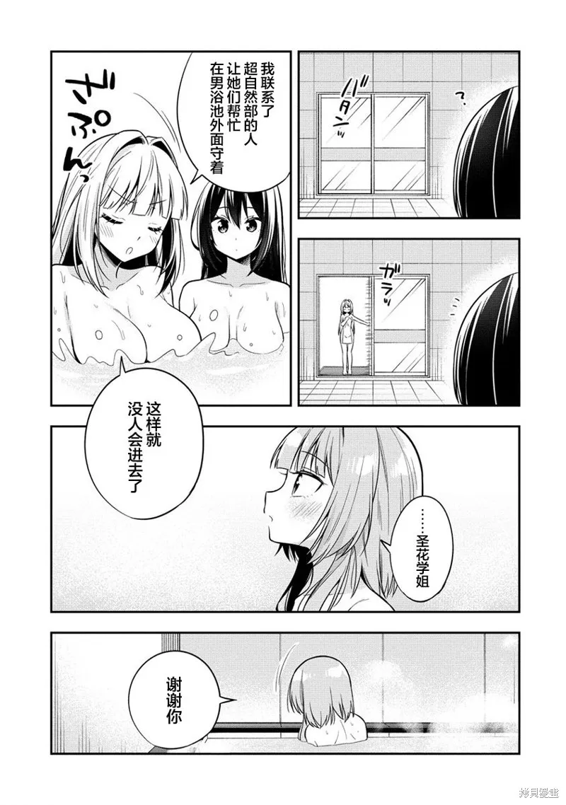 摄影学长和擅长照顾人的学妹酱,第9.1話,第5张
