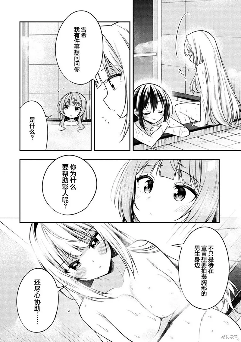 摄影学长和擅长照顾人的学妹酱,第9.1話,第8张