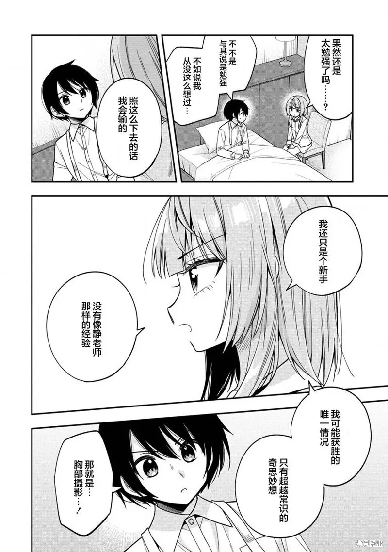 摄影学长和擅长照顾人的学妹酱,第10.1話,第10张