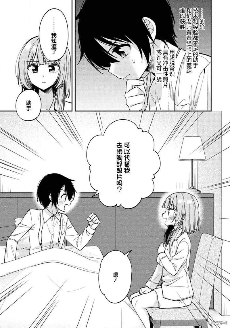 摄影学长和擅长照顾人的学妹酱,第10.1話,第11张