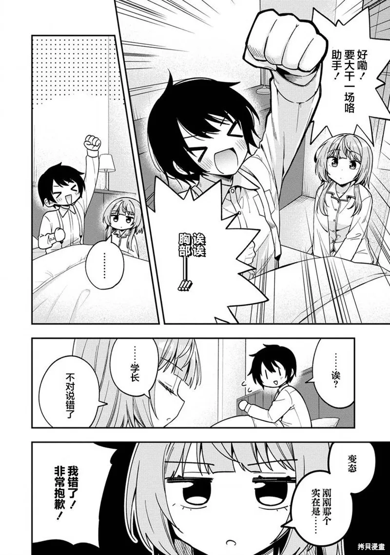 摄影学长和擅长照顾人的学妹酱,第10.1話,第12张