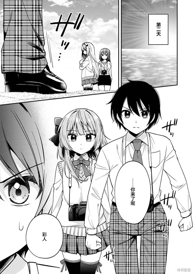 摄影学长和擅长照顾人的学妹酱,第10.1話,第13张