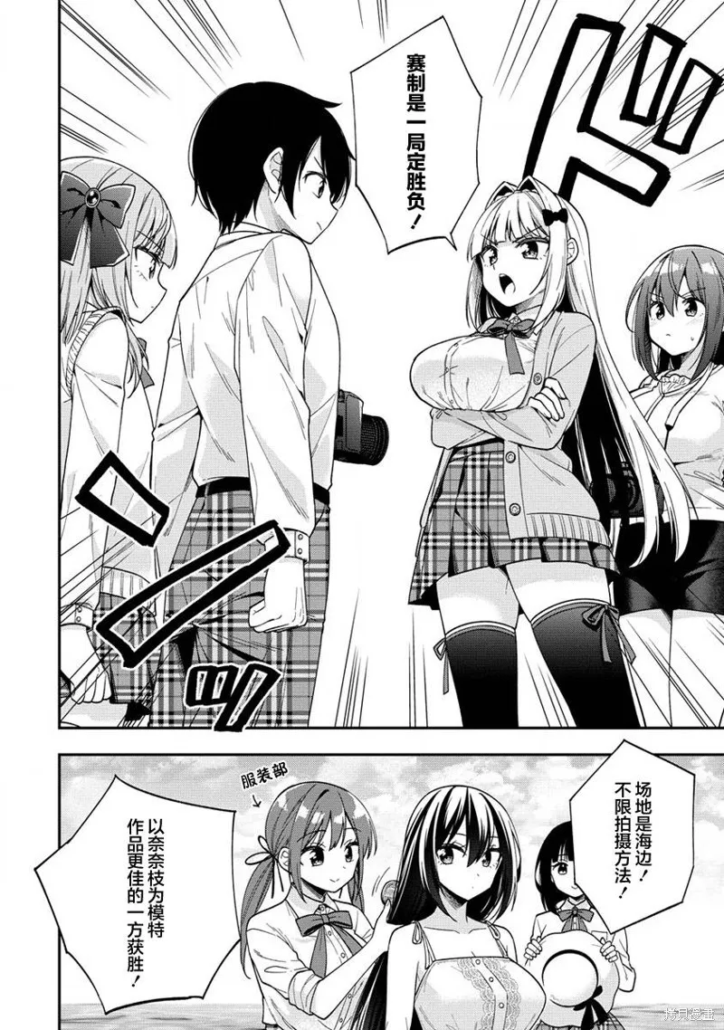摄影学长和擅长照顾人的学妹酱,第10.1話,第14张