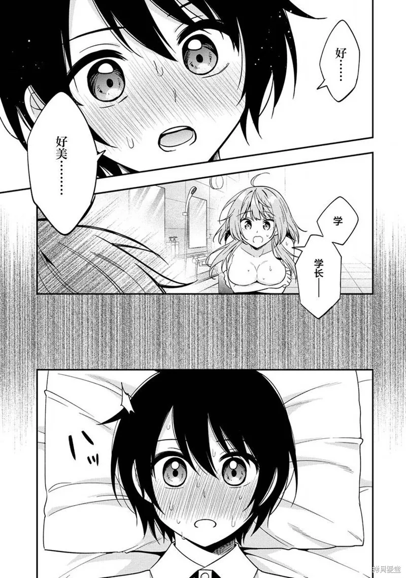 摄影学长和擅长照顾人的学妹酱,第10.1話,第3张