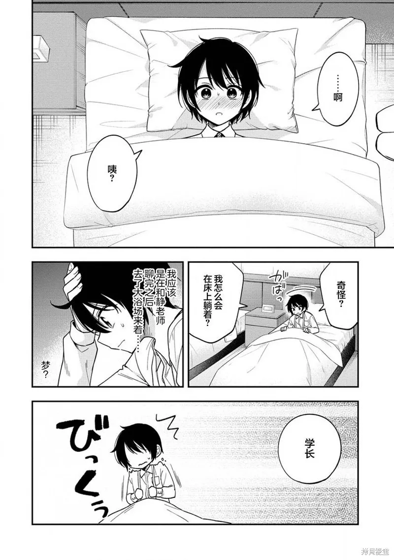 摄影学长和擅长照顾人的学妹酱,第10.1話,第4张