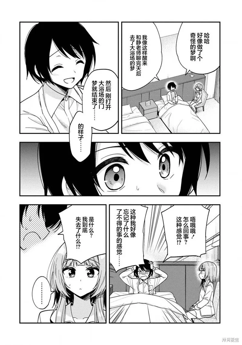 摄影学长和擅长照顾人的学妹酱,第10.1話,第6张