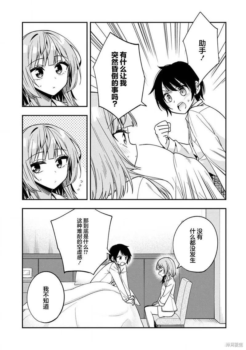 摄影学长和擅长照顾人的学妹酱,第10.1話,第7张