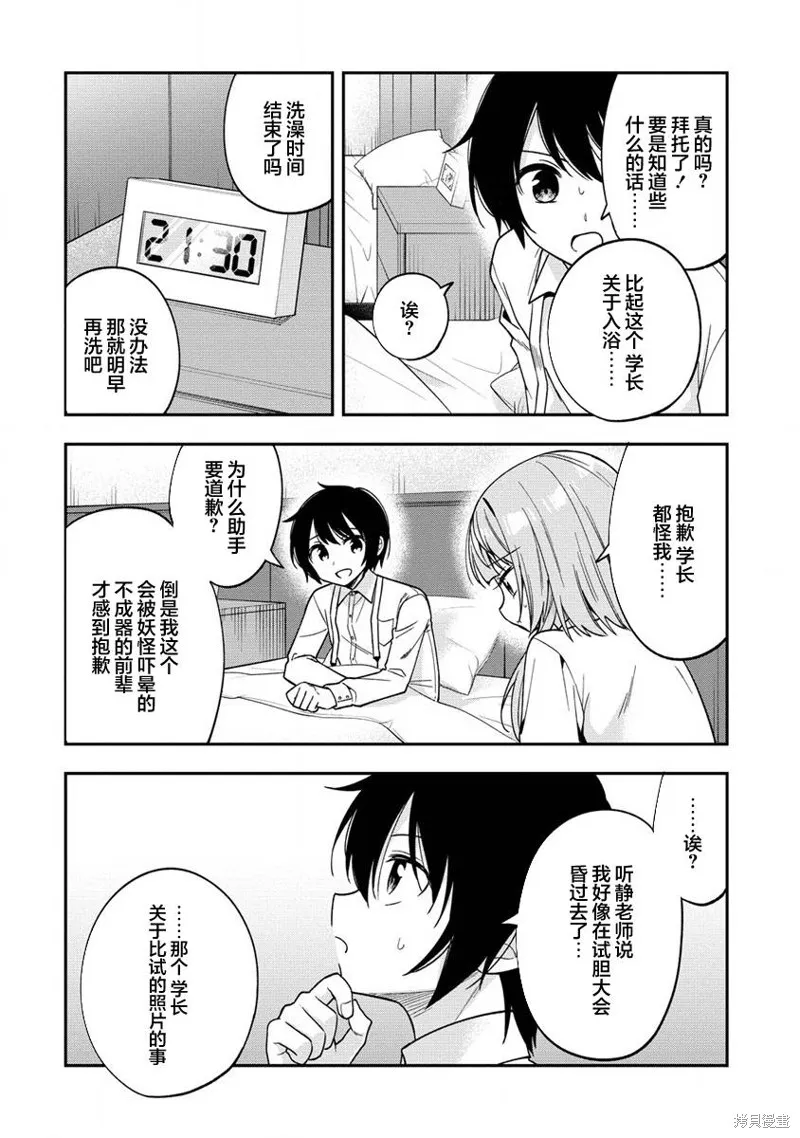 摄影学长和擅长照顾人的学妹酱,第10.1話,第8张