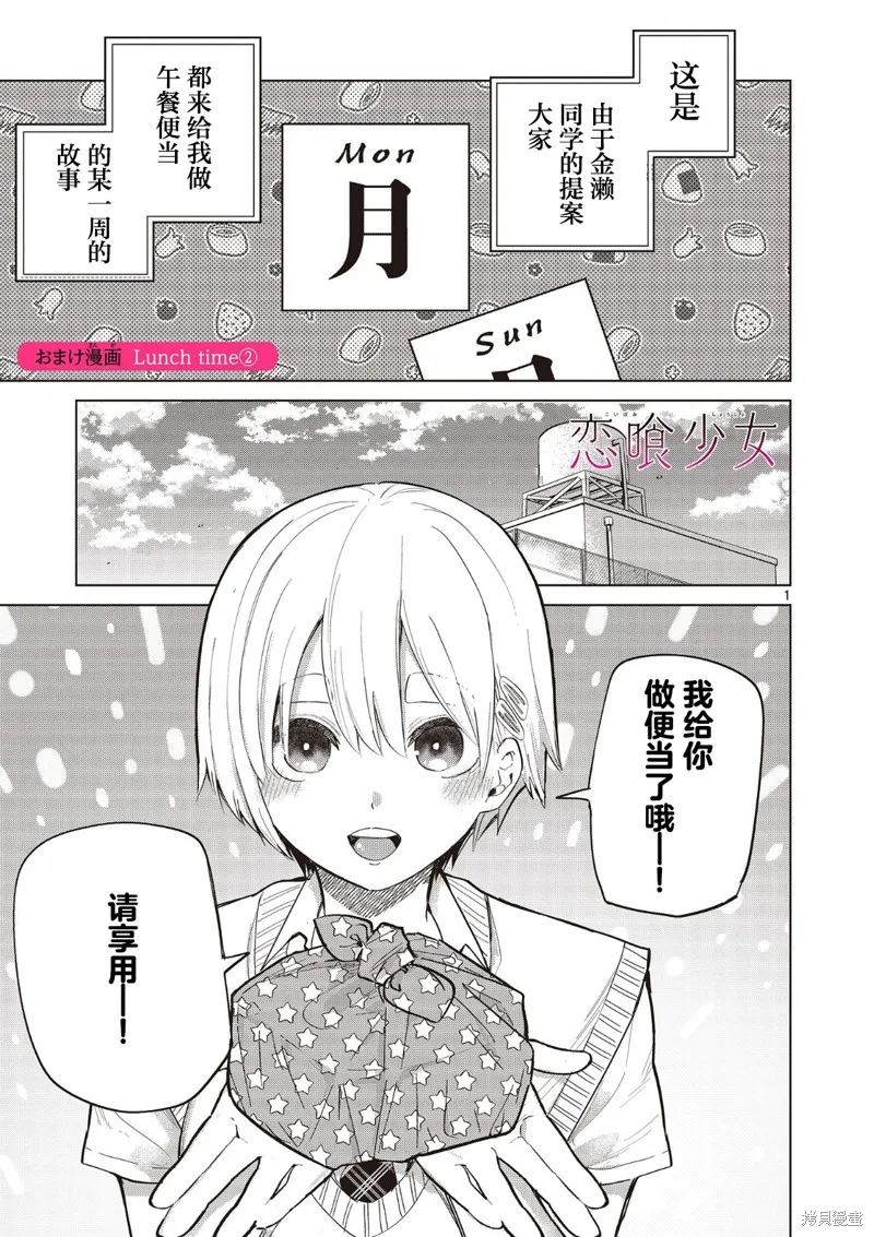 戀喰少女,第18.5话,第1张