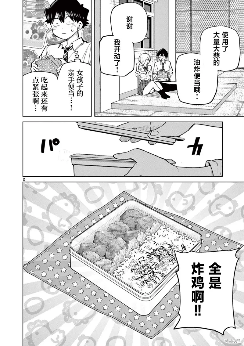 戀喰少女,第18.5话,第2张