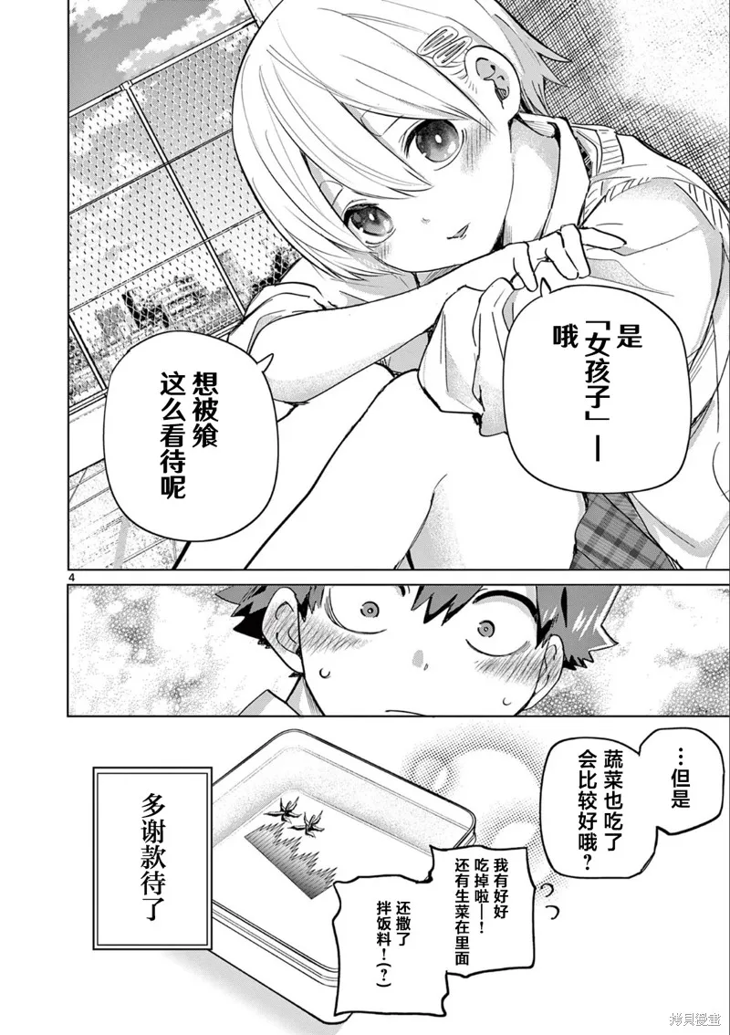 戀喰少女,第18.5话,第4张