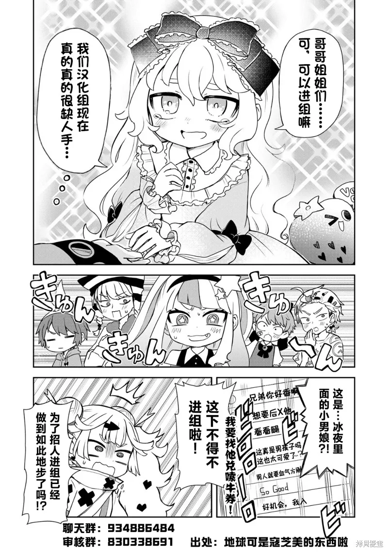 戀喰少女,第18.5话,第6张