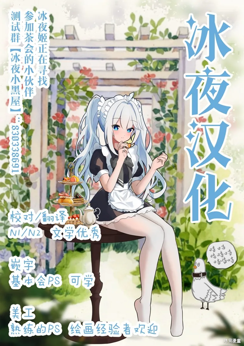 戀喰少女,第18.5话,第7张