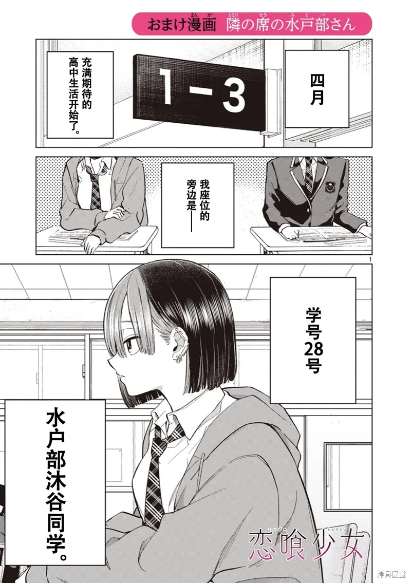 戀喰少女,邻座的水户部同学,第1张
