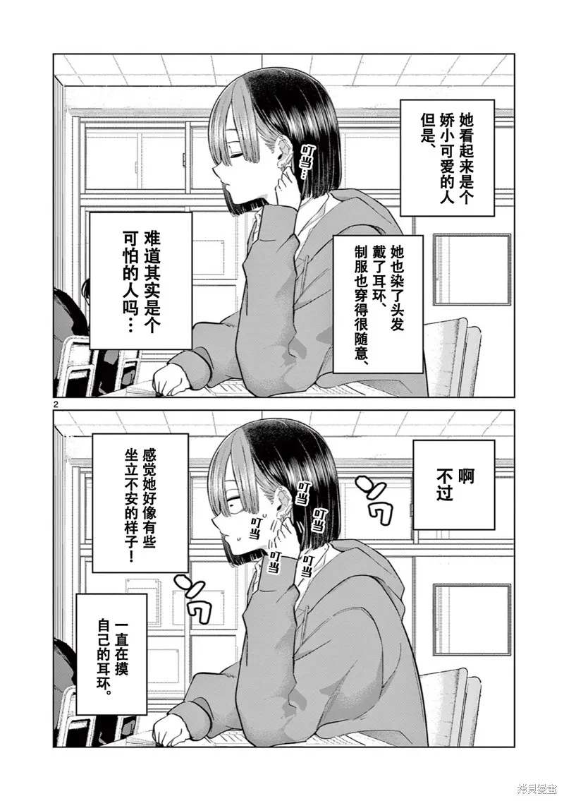 戀喰少女,邻座的水户部同学,第2张