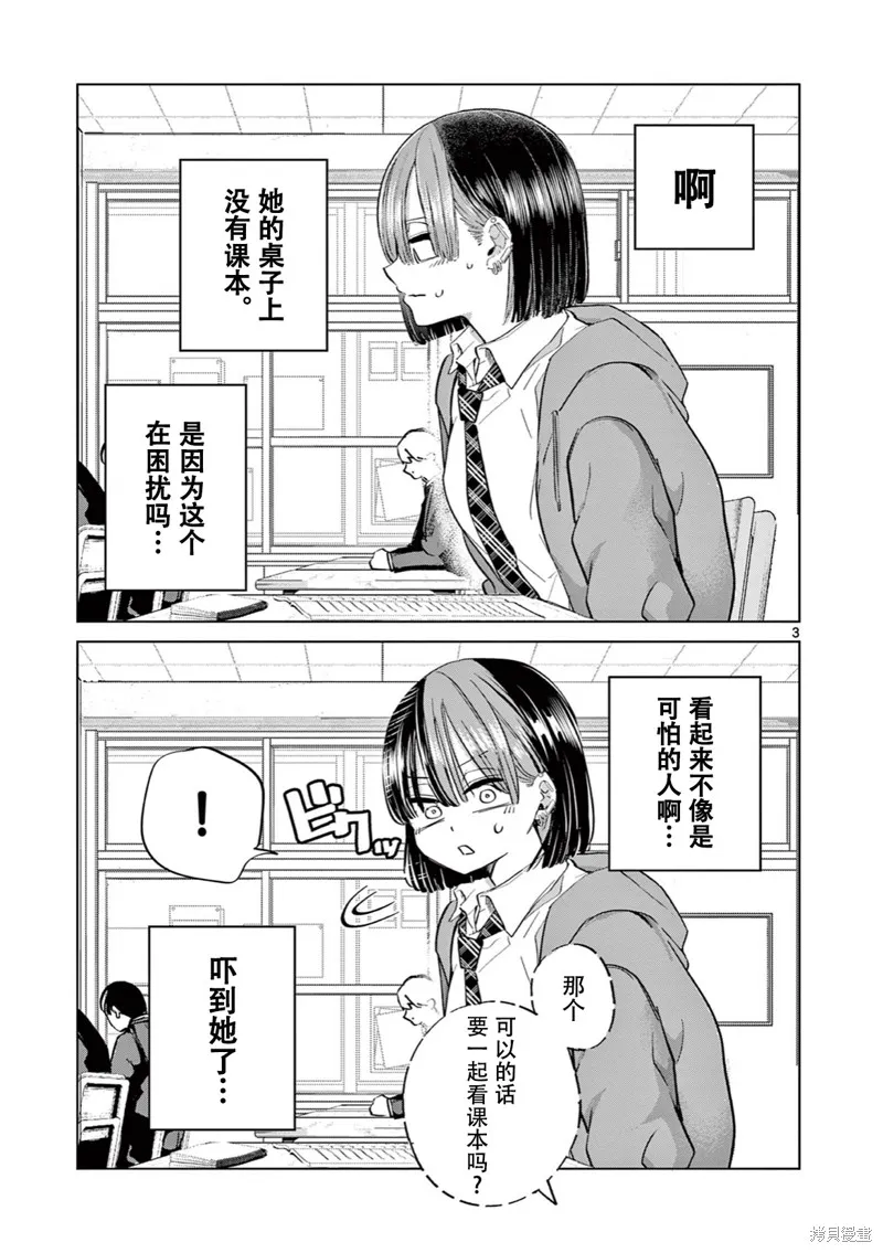戀喰少女,邻座的水户部同学,第3张