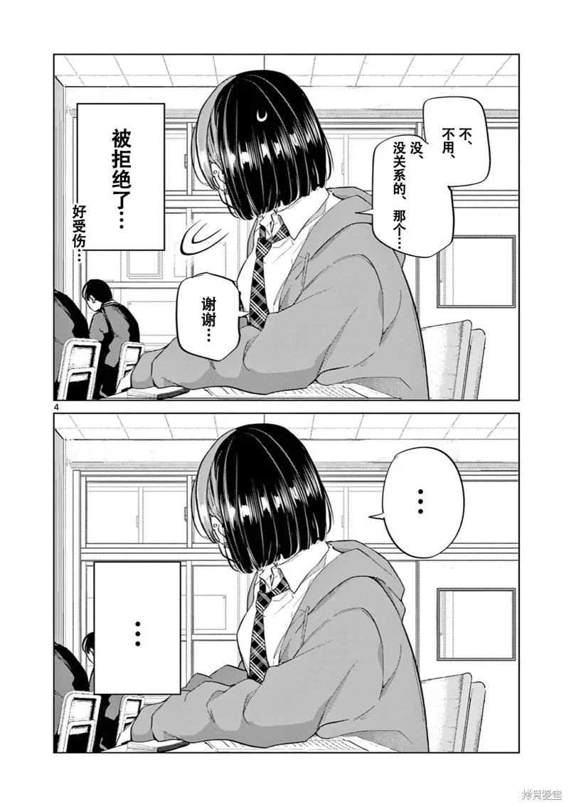 戀喰少女,邻座的水户部同学,第4张