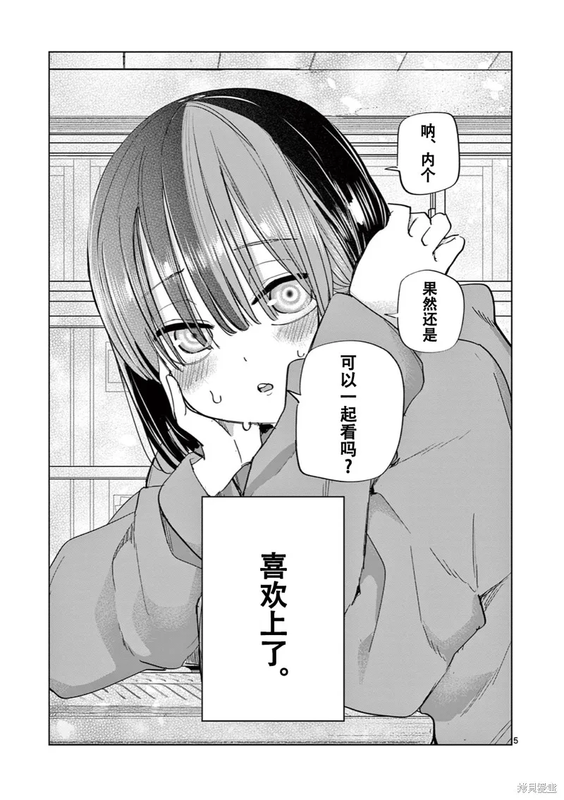 戀喰少女,邻座的水户部同学,第5张