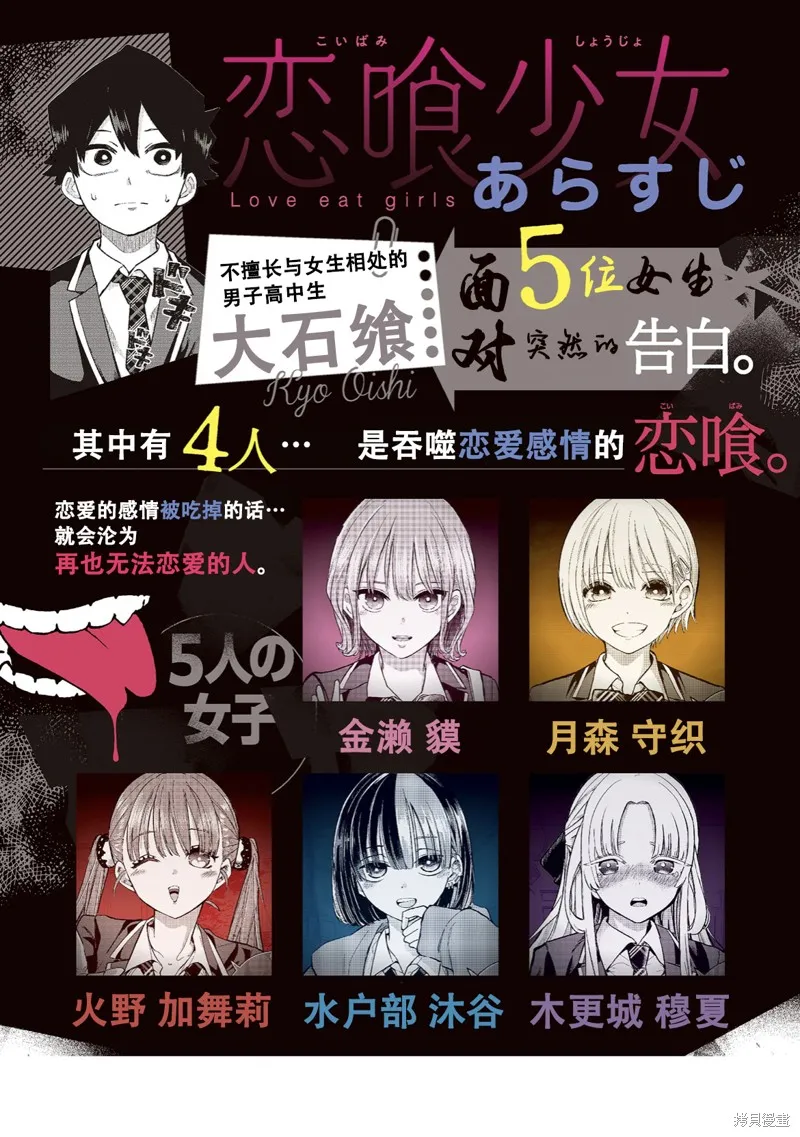 戀喰少女,第11話试看,第1张