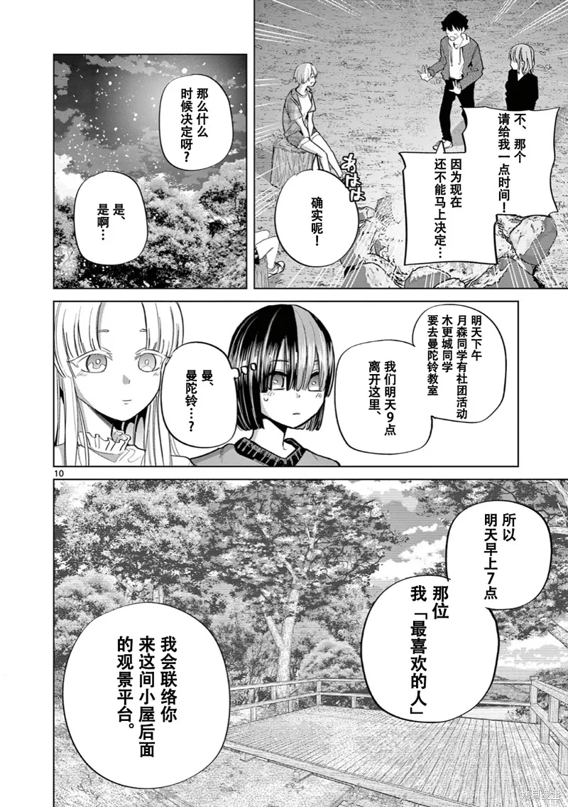 戀喰少女,第11話试看,第11张
