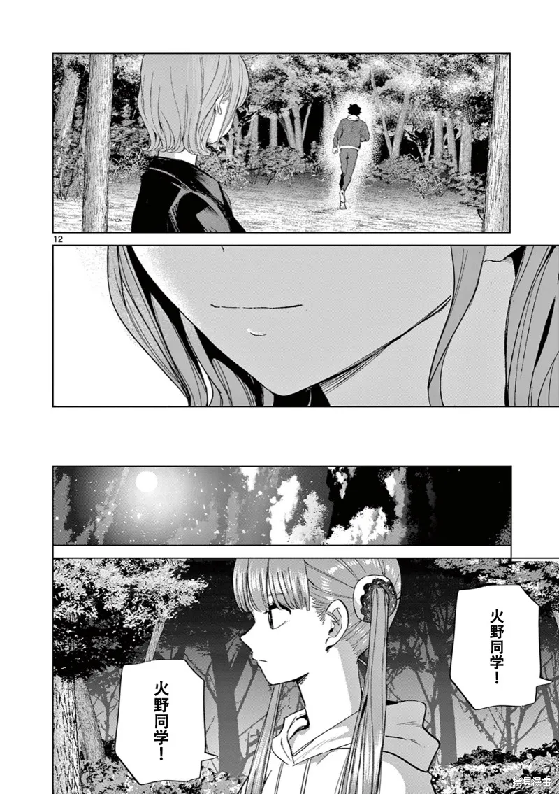 戀喰少女,第11話试看,第13张