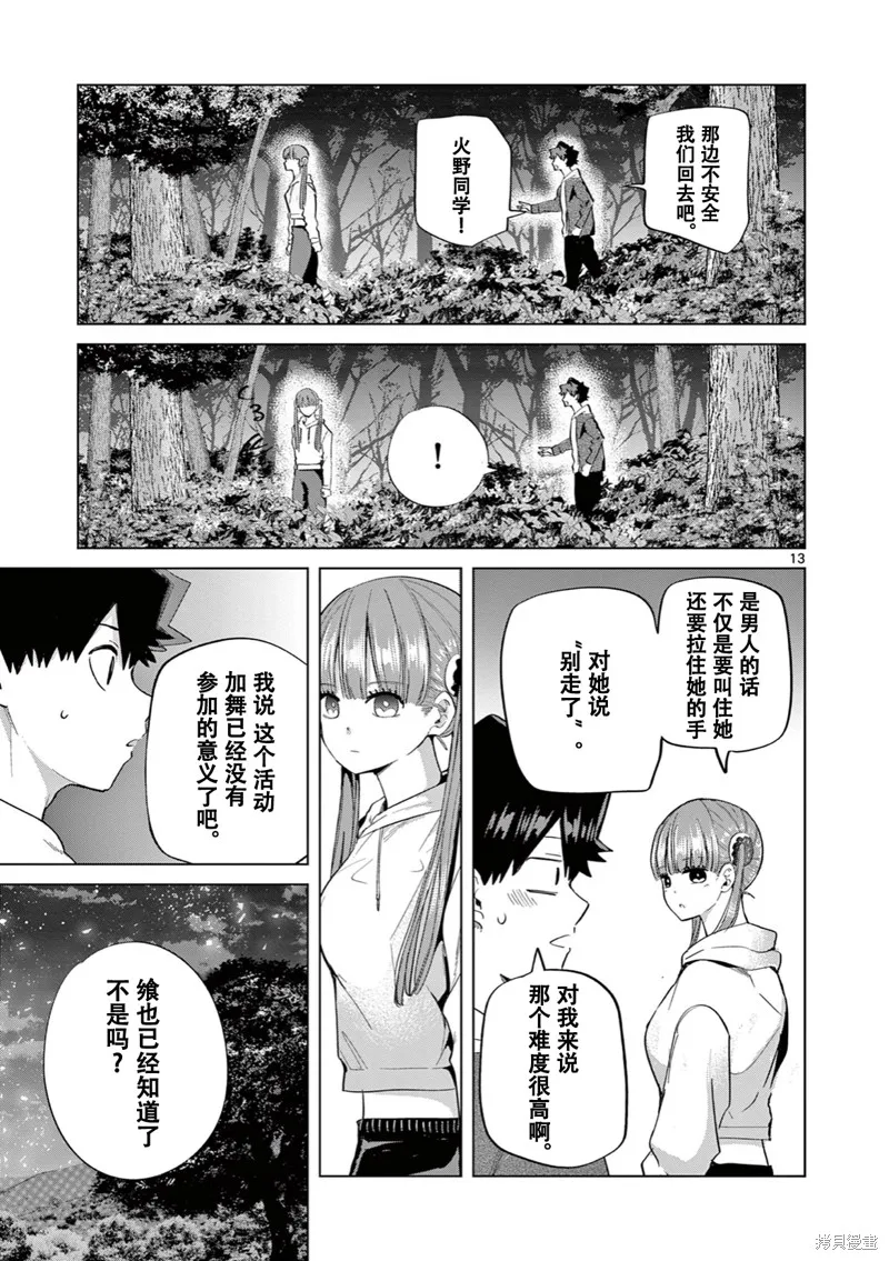 戀喰少女,第11話试看,第14张