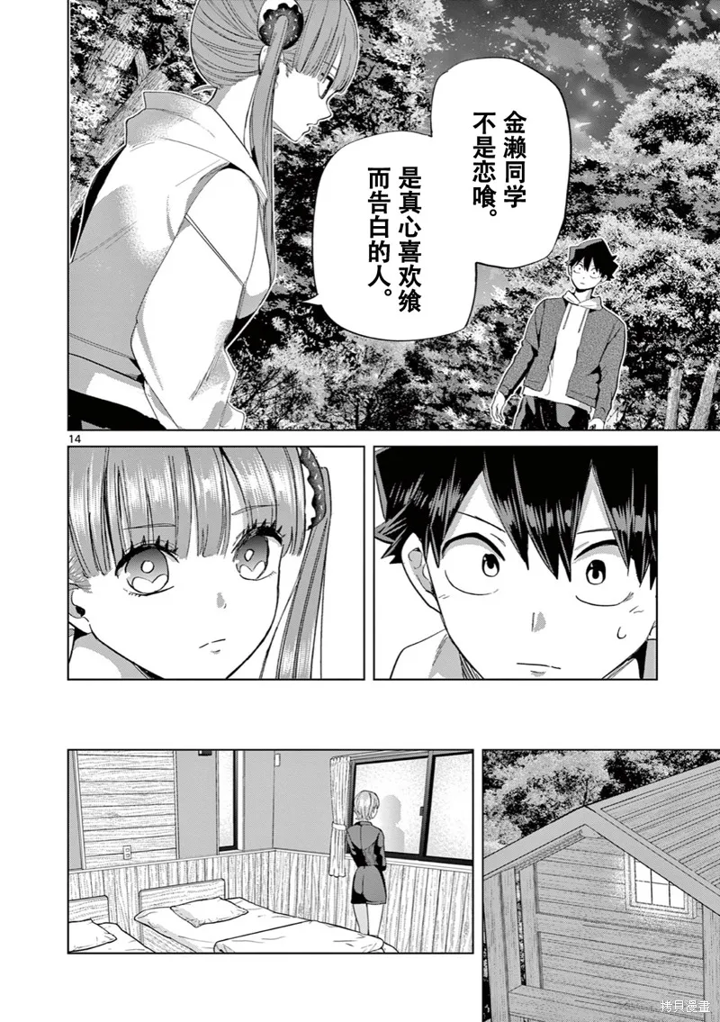戀喰少女,第11話试看,第15张