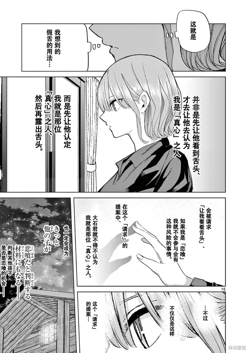 戀喰少女,第11話试看,第16张