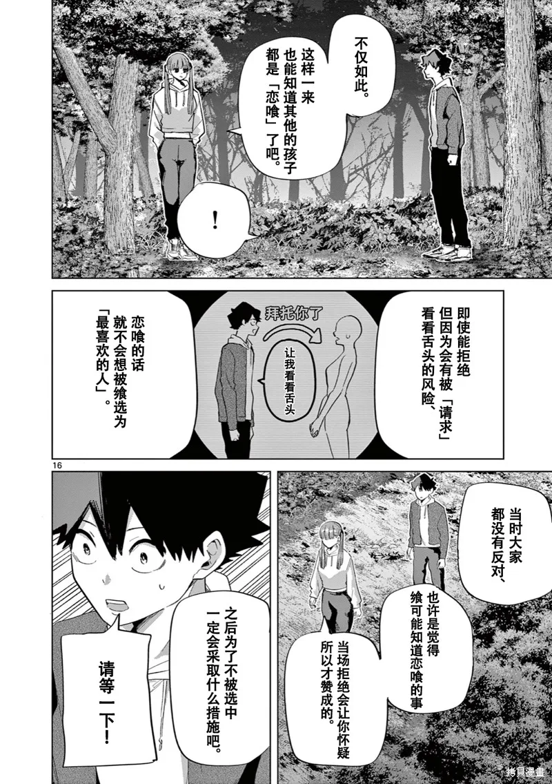戀喰少女,第11話试看,第17张