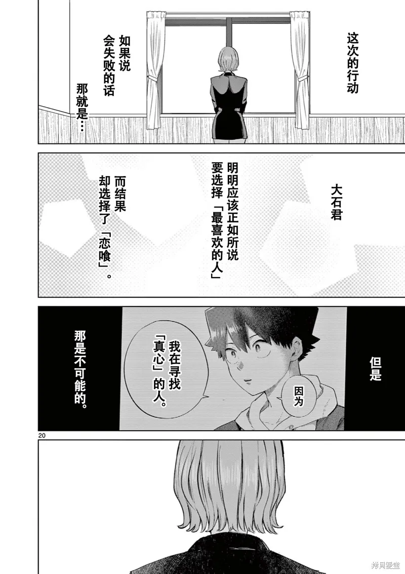 戀喰少女,第11話试看,第21张
