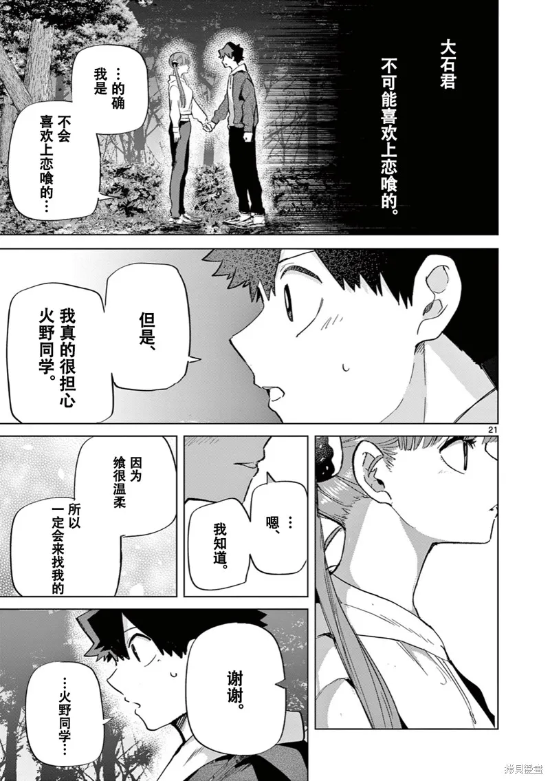 戀喰少女,第11話试看,第22张