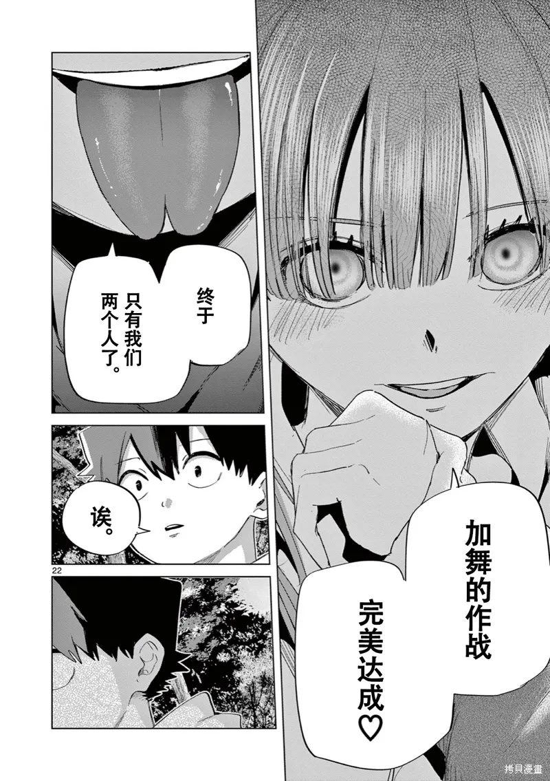 戀喰少女,第11話试看,第23张