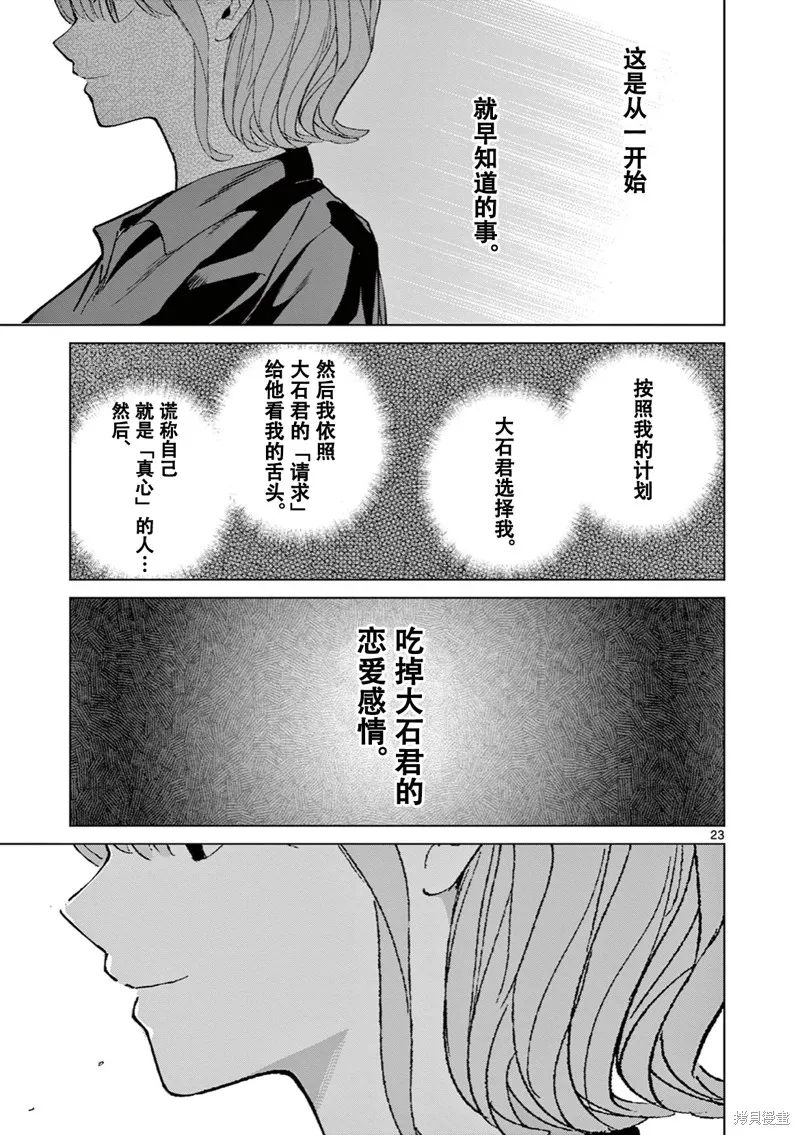戀喰少女,第11話试看,第24张