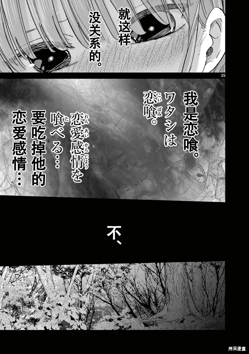 戀喰少女,第11話试看,第26张